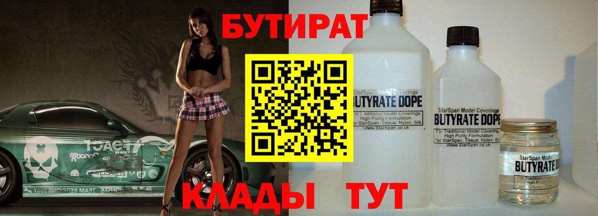 Бутират BDO 33% Сальск