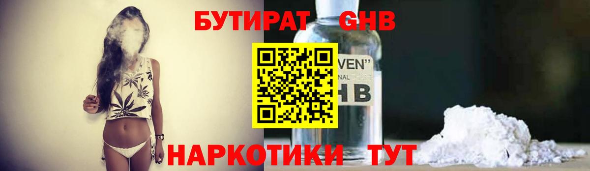 Сальск  БУТИРАТ бутандиол  Вход с VPN 