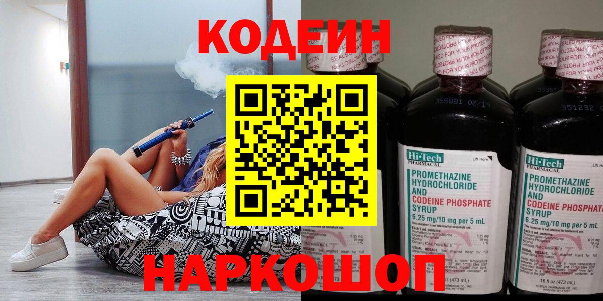 Кодеиновый сироп Lean Purple Drank Сальск