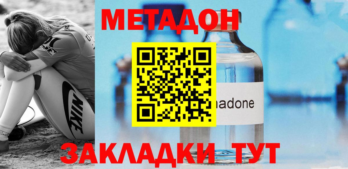 МЕТАДОН белоснежный  МЕТАДОН белоснежный  Вход с VPN  Сальск 