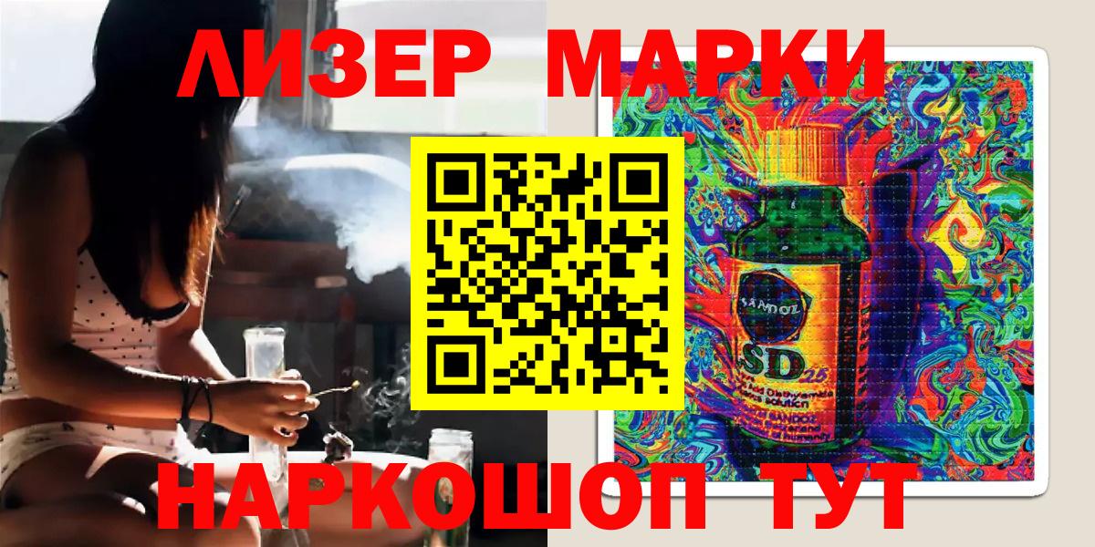 Марки 25I-NBOMe 1500мкг Сальск