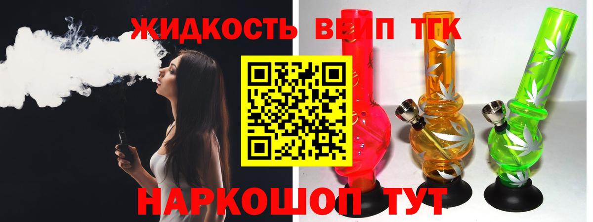 ТГК вейп с тгк Сальск